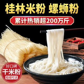 桂林米粉干米粉广西正宗粉丝米线江西新疆螺蛳粉专用粉条商用批发