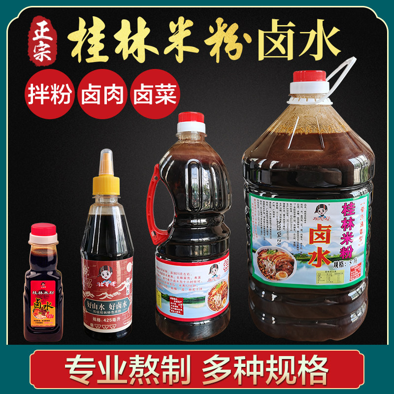 正宗桂林米粉卤水商用桂林卤粉卤水料包家用调料汤料包老卤汁165g
