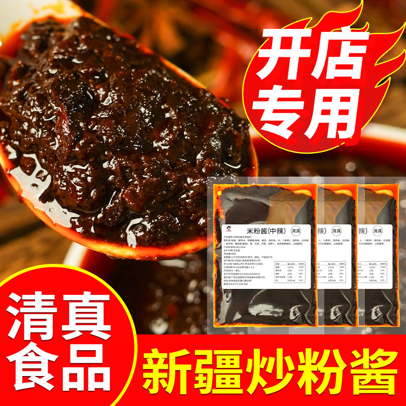 【清真食品】清真炒米粉酱料专用线下加盟店同款连锁批发外卖餐饮