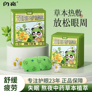 闪亮艾草决明子热敷蒸汽眼罩缓解眼疲劳护眼助眠发热护眼罩一次性