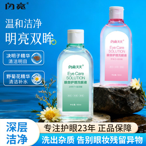 闪亮玻尿酸洗眼液温和抗菌消炎