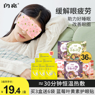 闪亮蒸汽眼罩热敷缓解眼睛疲劳发热助眠神器睡眠遮光加热护目眼贴