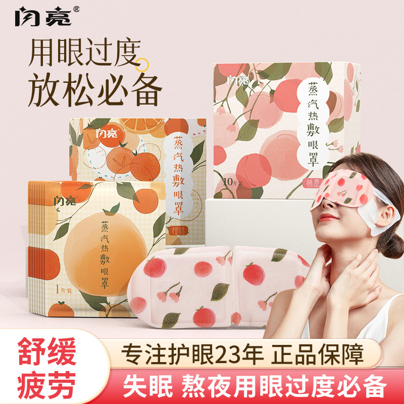 闪亮热敷蒸汽眼罩缓解眼睛疲劳睡眠发热护眼罩加热一次性遮光眼罩,居家日用,蒸汽眼罩,淘宝优惠券,粉丝福利购,淘宝优惠卷