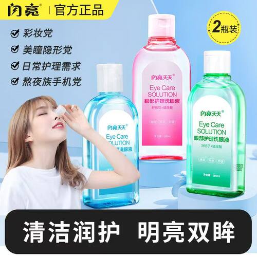 闪亮玻尿酸洗眼液温和抗菌消炎