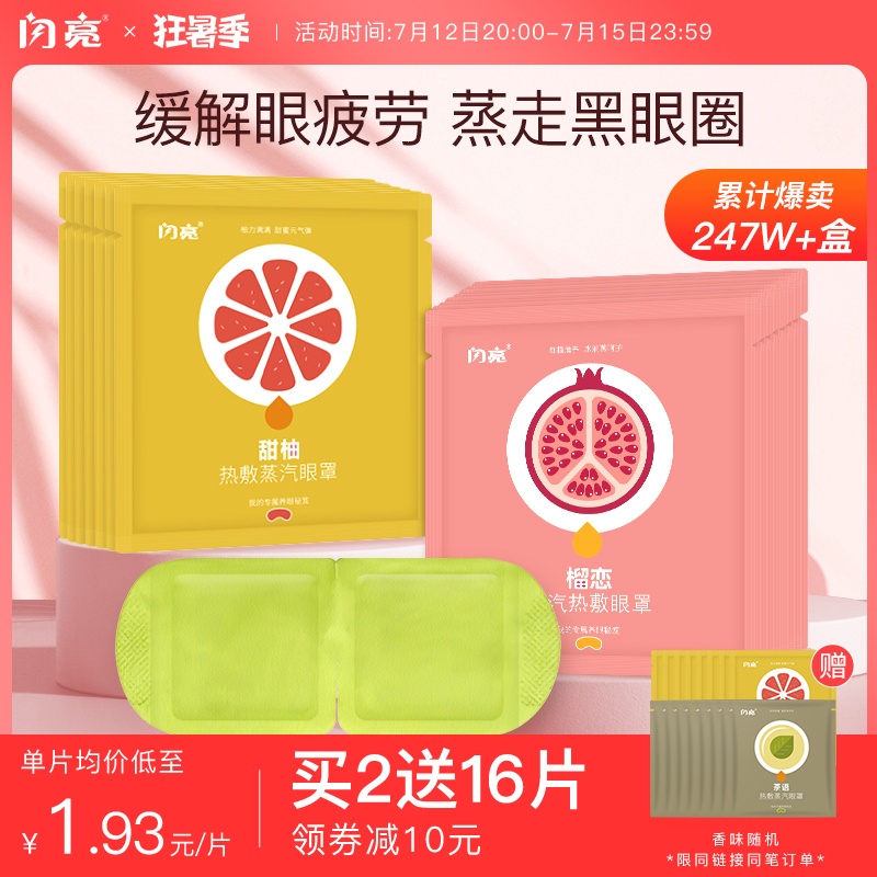 闪亮蒸汽眼罩缓解眼疲劳热敷学生发热眼罩睡眠舒缓疲劳遮光透气