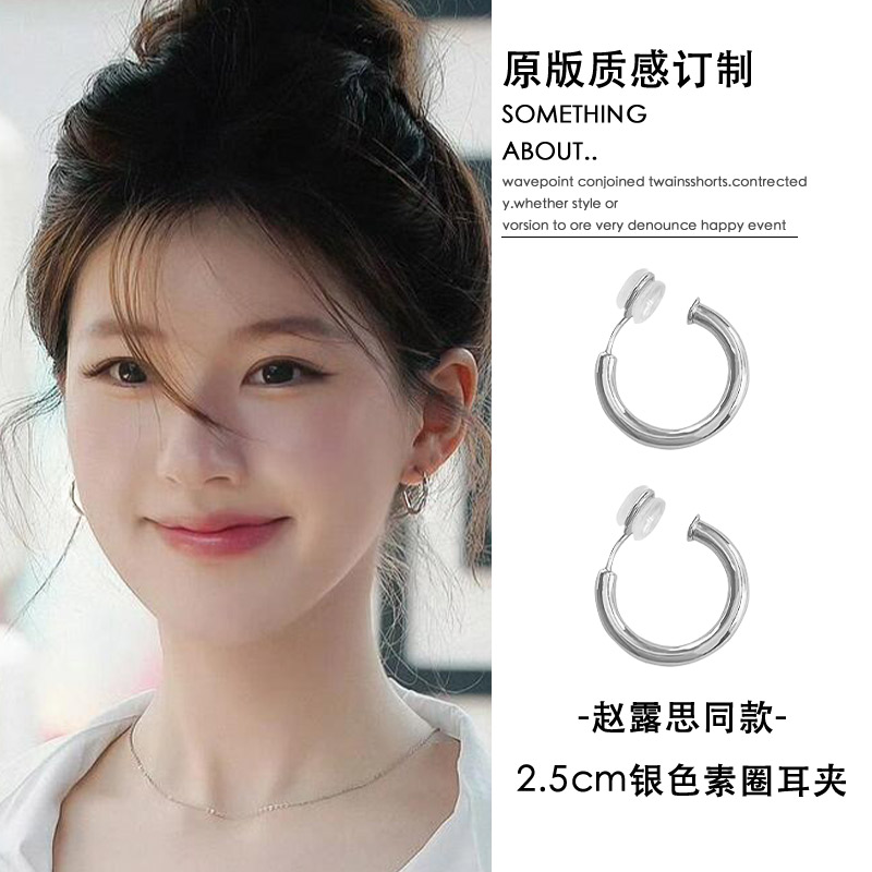 高级感百搭！赵露思同款2.5cm银色素圈耳夹无耳洞圈圈耳环耳圈耳