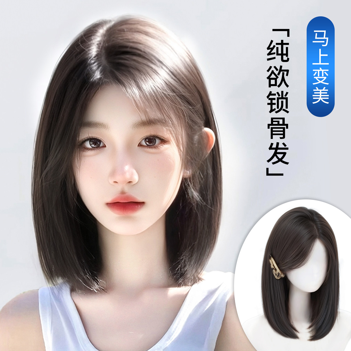 气质温柔蓬松锁骨发全真发头套