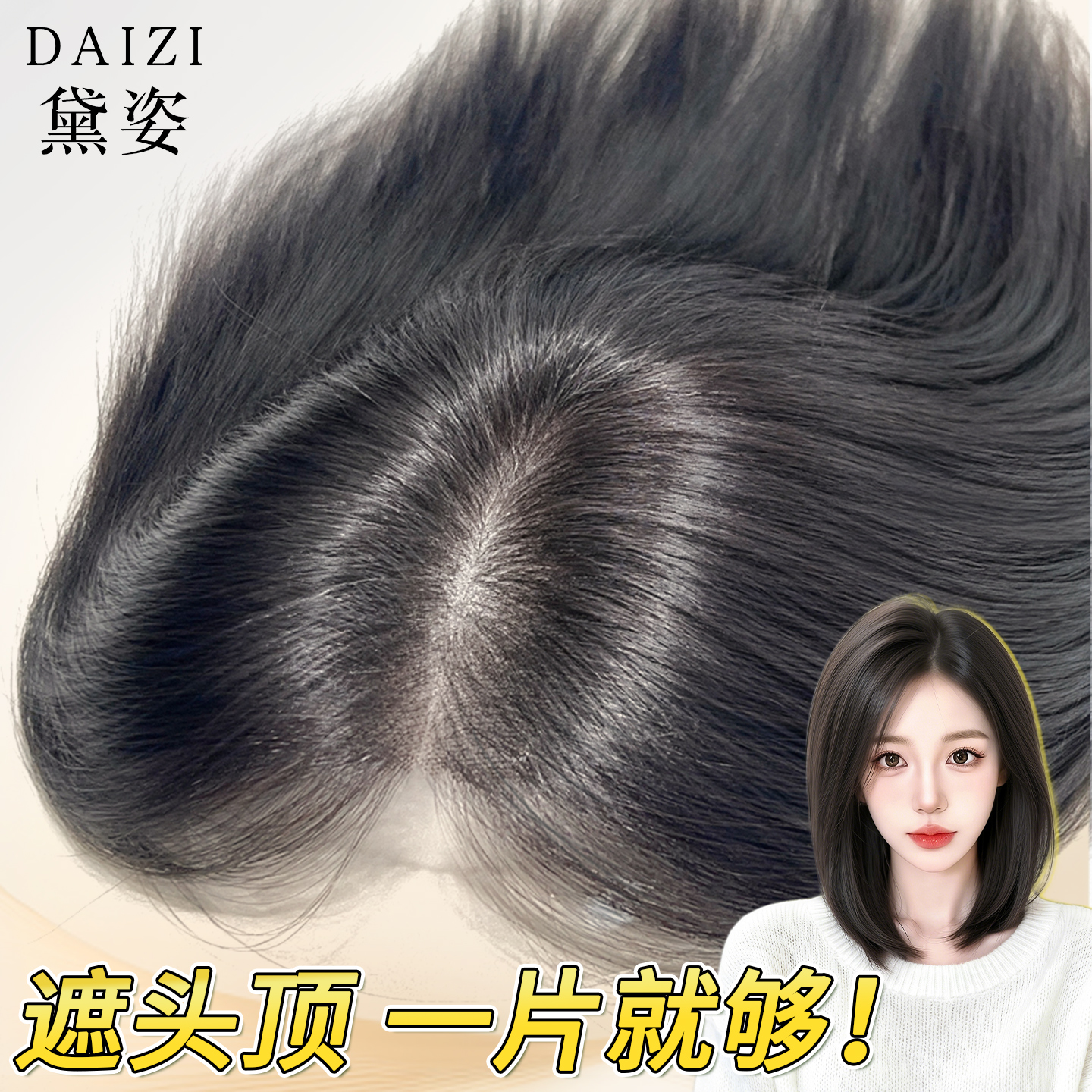 发量倍增升级加大高品质全真发片