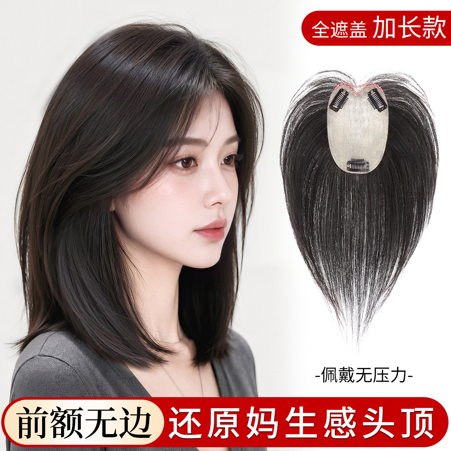 【升级加长递针】假发女片头顶