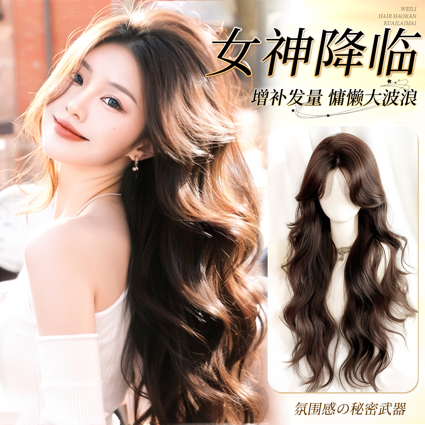 增补发量免醒发免发网大波浪