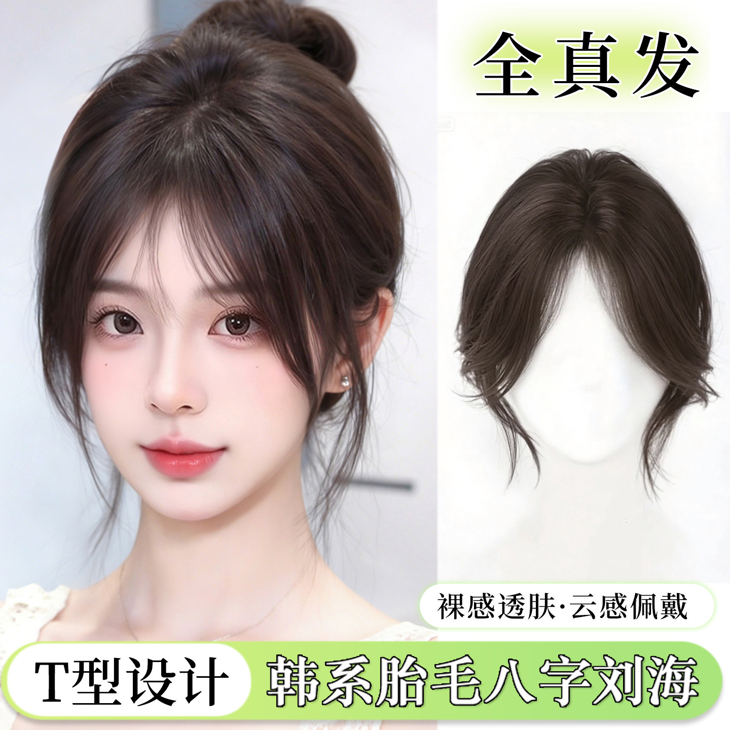 【可扎可散】全真发八字修颜刘海