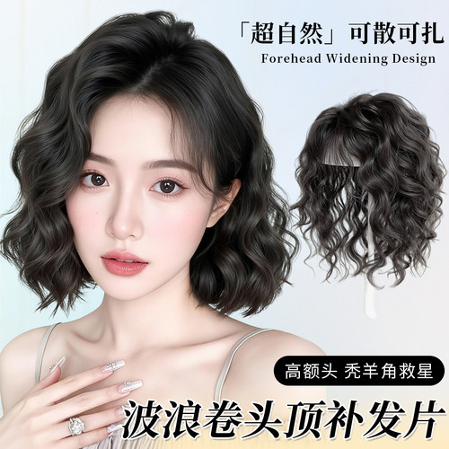 【羊毛卷】超自然假发片