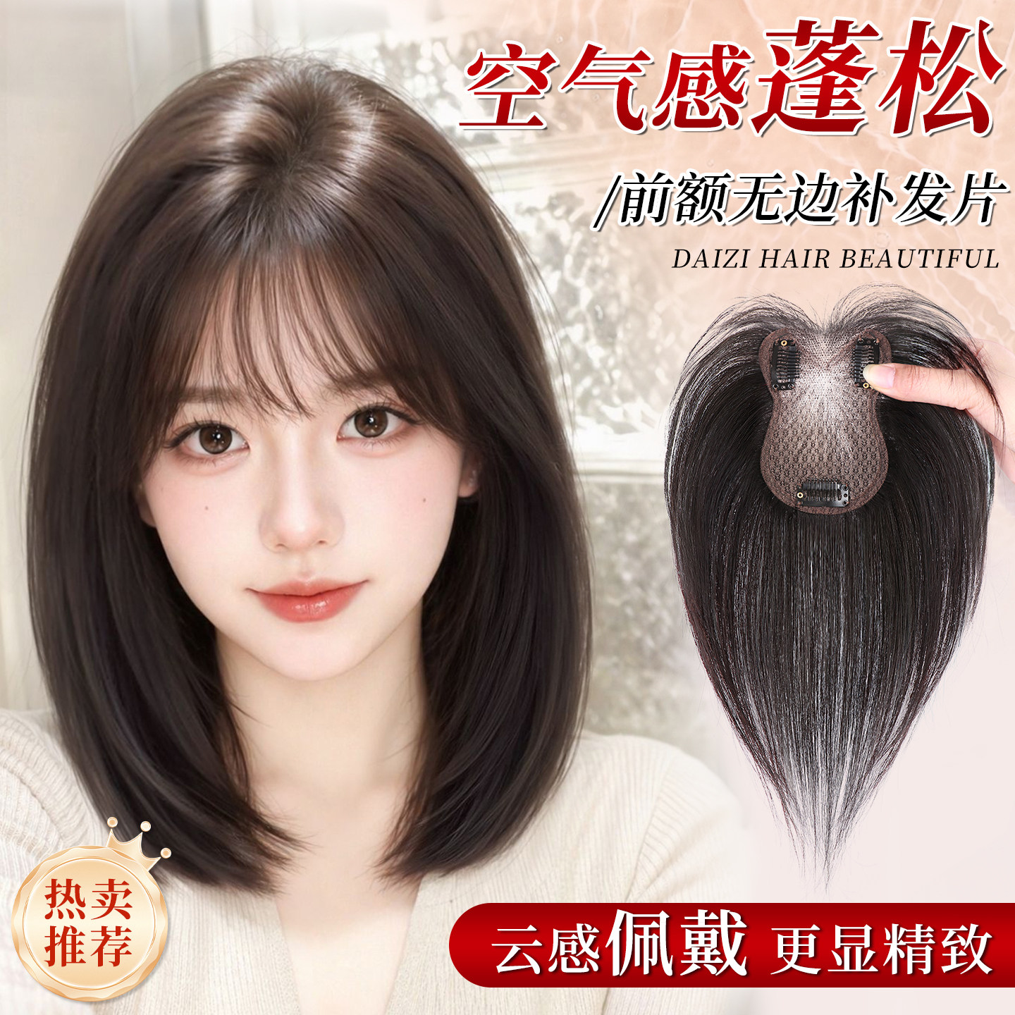 【裸感轻薄】增发量无痕补发片