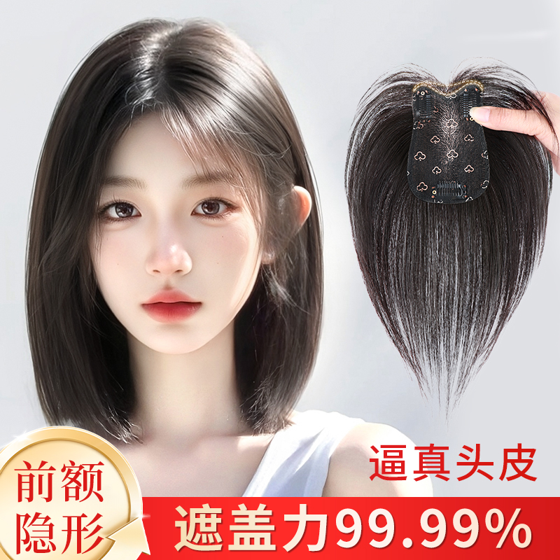 【遮蓋力99.99%】前額隱形假發片