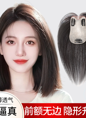 假发女片头顶真人发丝增发量补发蓬松遮白发高颅顶自然刘海假发片