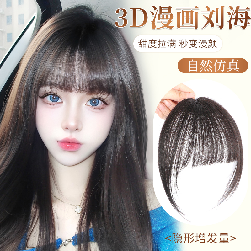 遮白发全真发轻薄假刘海