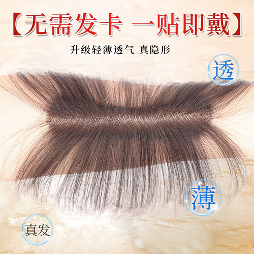 【无需发卡】升级长条发缝贴