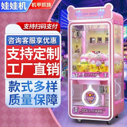 大型商用抓娃娃机投币扫码夹零食公仔机精品礼品机剪刀机