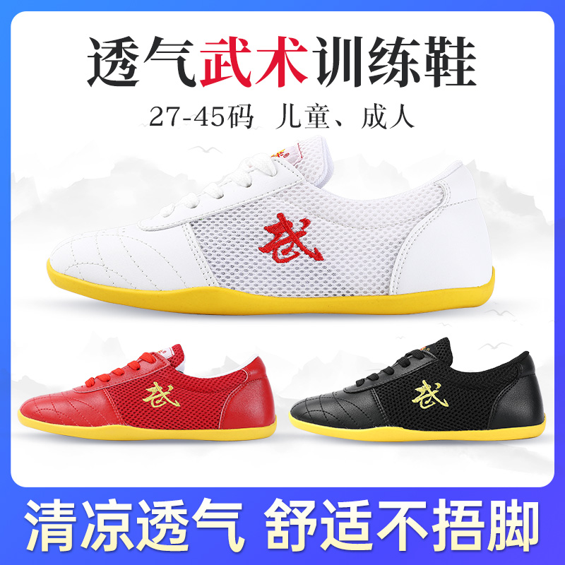 武术鞋儿童透气网面武术训练比赛竞赛专用鞋太极练功鞋男女夏季