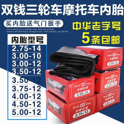 2.50 2.75 3.00 4.00 4.50 5.00-12-17-18电动车三轮车摩托车内胎