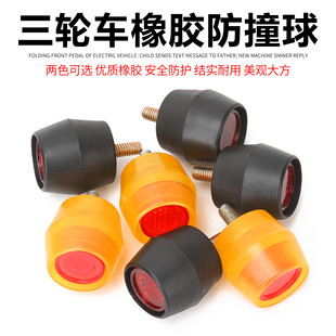 电动三轮车配件车门防碰防撞胶垫后车斗保护缓冲橡胶套防撞保护球