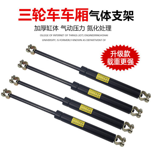 三轮车伸缩杆车厢支撑
