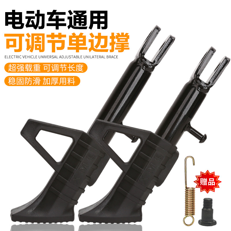 加厚电动车边撑可调节侧支架摩托车单边脚撑偏撑站脚侧脚架配件
