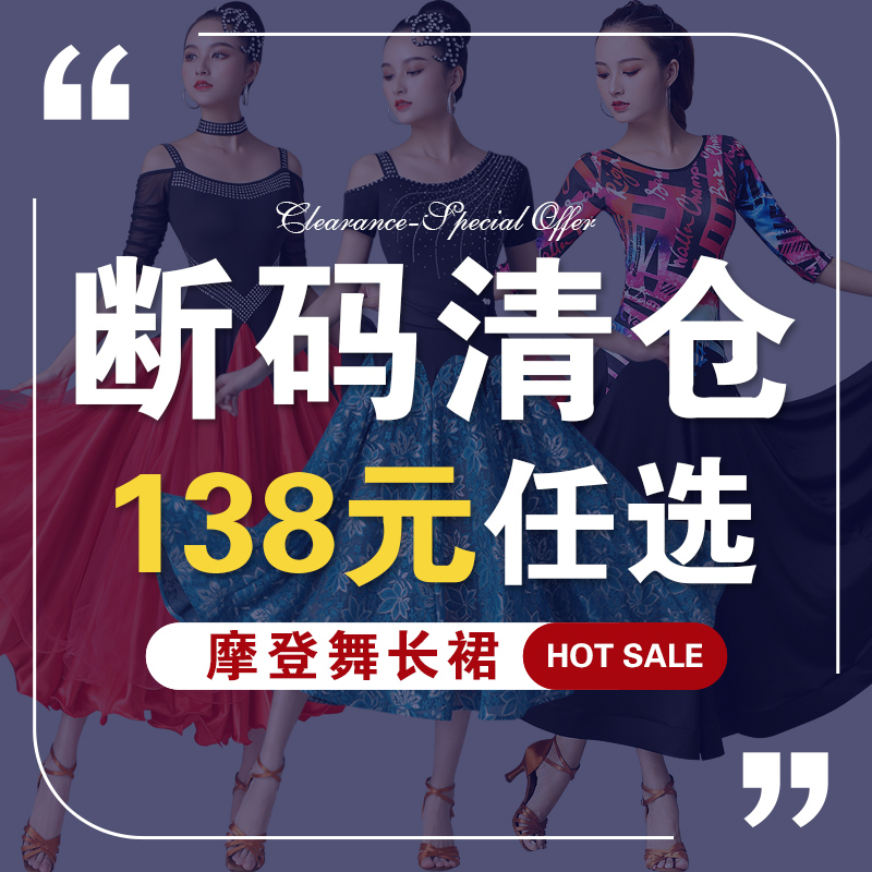 断码清仓摩登舞裙大摆表演出服