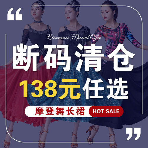 断码清仓摩登舞裙大摆表演出服
