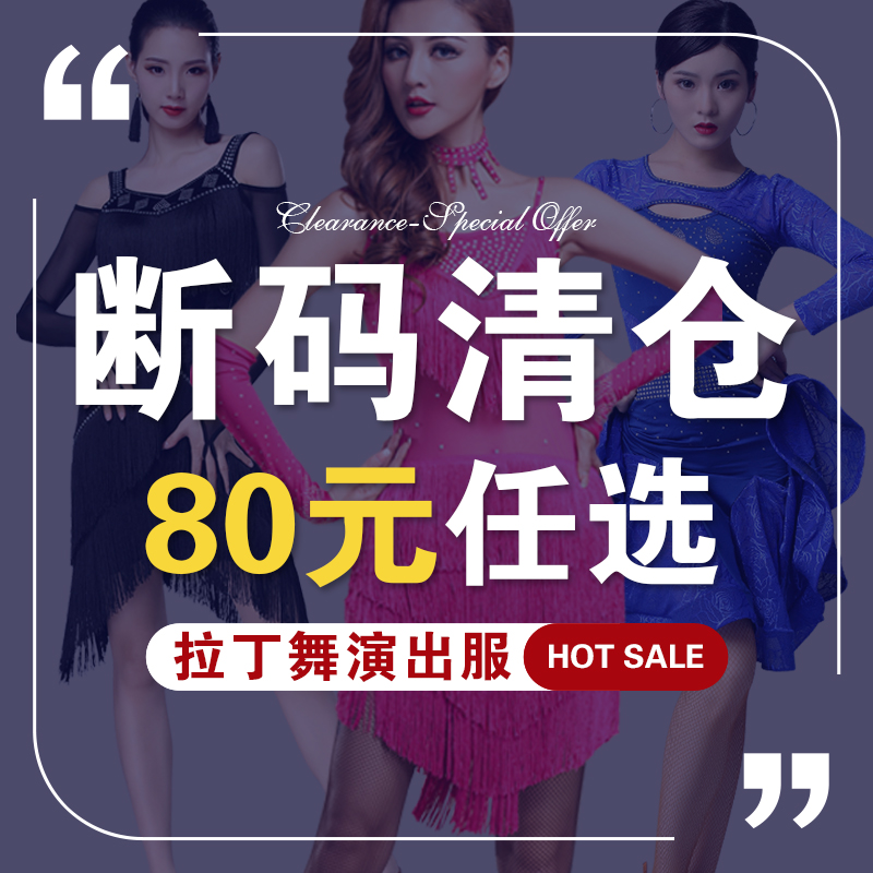 断码清仓拉丁舞表演专业比赛黑池