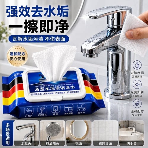 【除水垢神器】浴室湿巾除水垢清除玻璃瓷砖去污渍水渍率达99.99%
