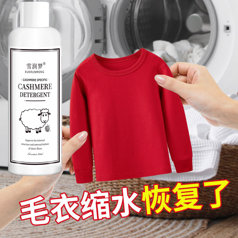羊毛衫毛衣服防缩水还原恢复剂羊绒清洗涤软化扩大专用放大蓬松液