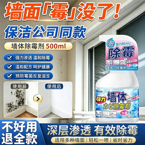 雪润梦家用墙壁除霉剂