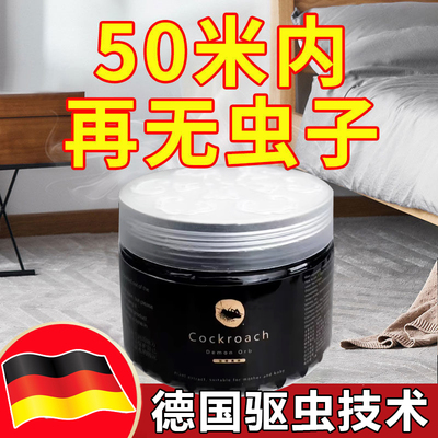 【蟑螂跑光光】德国驱虫室内除虫家用驱蟑螂苍蝇驱赶神器香熏魔盒