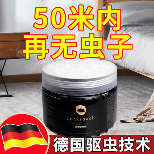 【蟑螂跑光光】德国驱虫室内除虫家用驱蟑螂苍蝇驱赶神器香熏魔盒