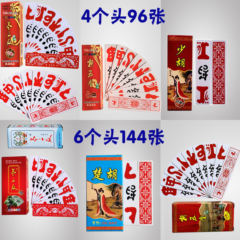 利川上大人满10副包邮布纹牌恩施咸丰绍胡建始楚胡少胡 96张144张