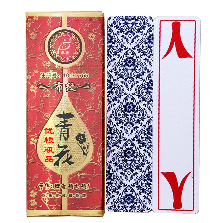 荆州宜昌布纹花牌上大人孔乙己娱乐棋牌松滋人357 满10副包邮纸牌