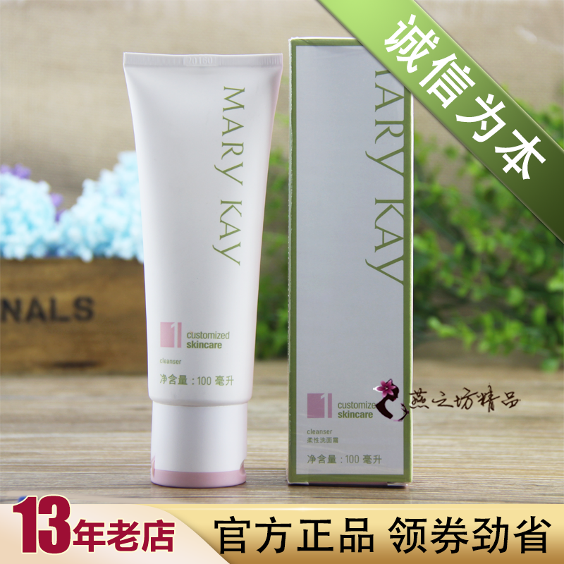 玫琳凯柔性洗面霜一号1号洗面奶官方正品化妆洁面乳补水旗舰店