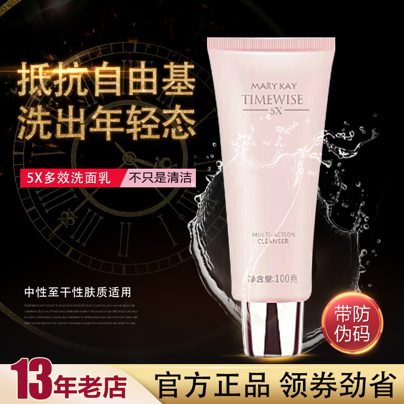 玫琳凯幻时5X多效洗面乳官方正品三合一洁面乳中干洗面奶旗舰店