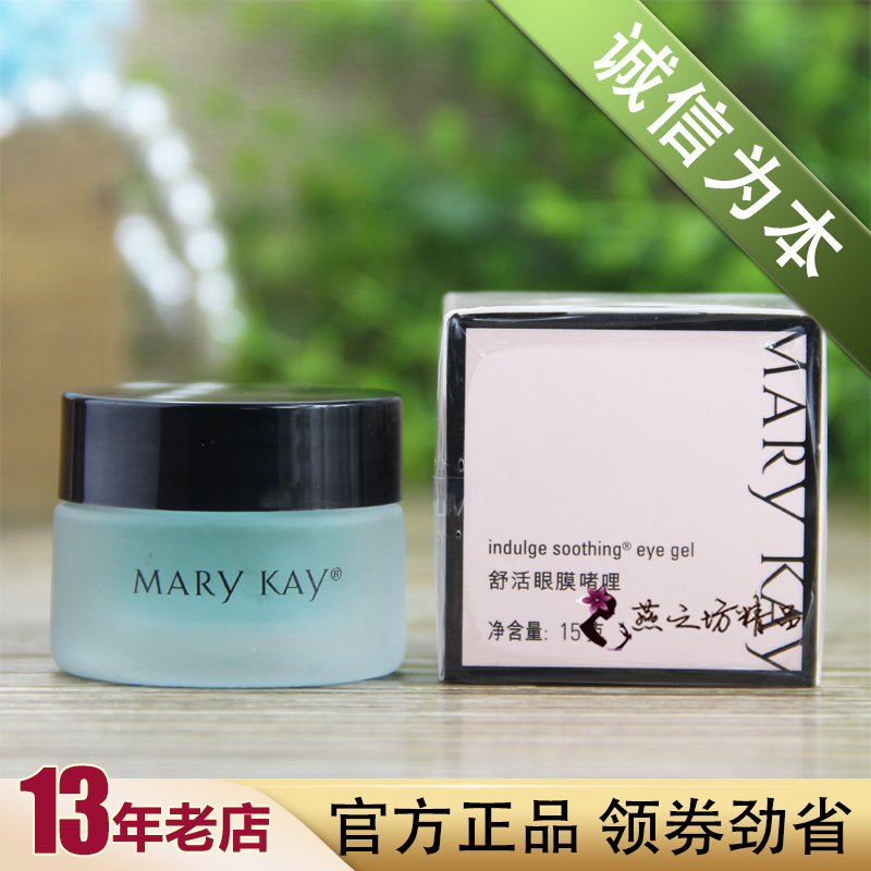 玫琳凯眼霜舒活眼膜啫喱官方正品保湿补水缓解眼袋黑眼圈旗舰店