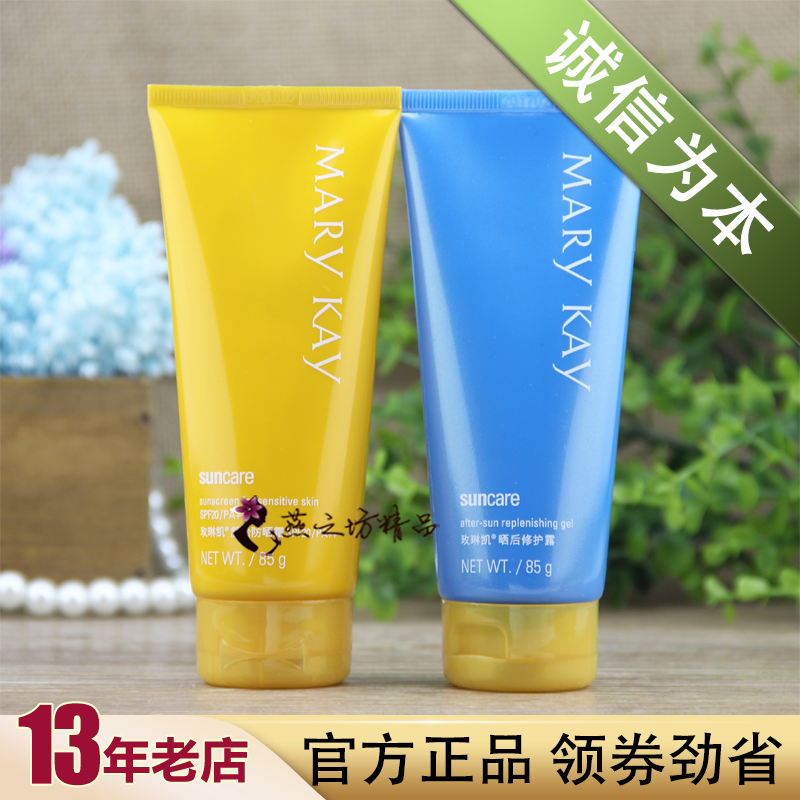 玫琳凯舒怡防晒霜spf20倍+晒后修复露套装物理防护正品旗舰店