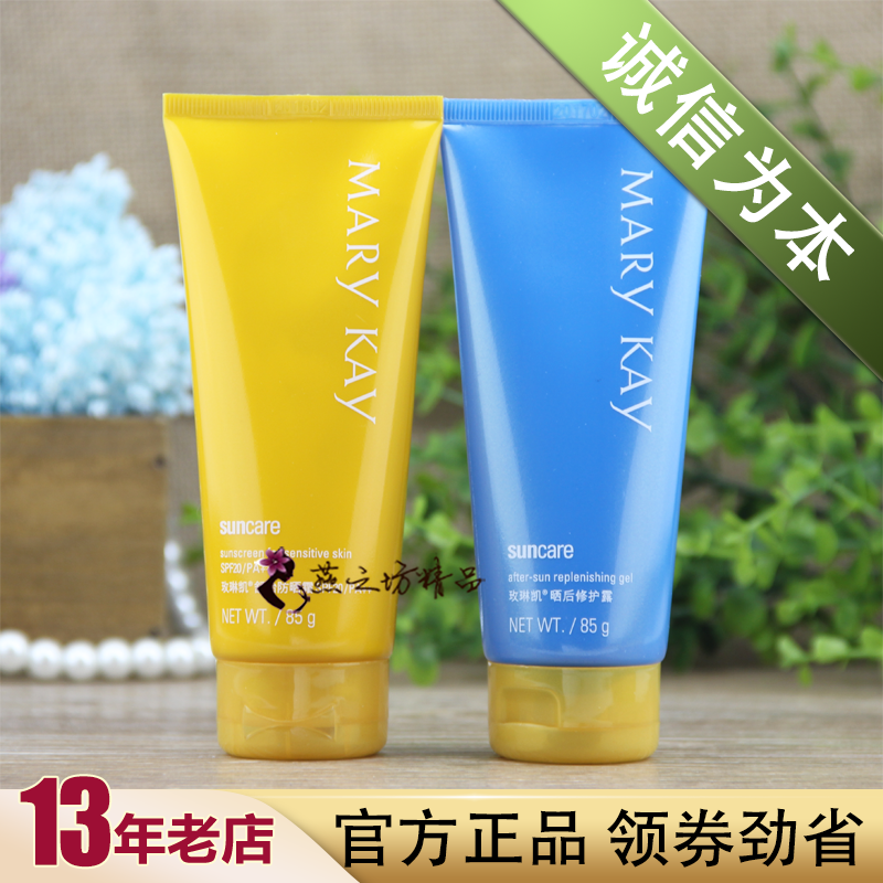 玫琳凯舒怡防晒霜spf20倍+晒后修复露套装物理防护正品旗舰店 美容护肤/美体/精油 防晒霜 原图主图