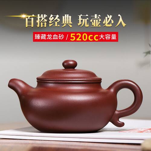 【520毫升】保尔宜兴紫砂壶茶壶家用高级紫砂壶名家大容量520cc