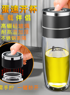 保尔鹅蛋玻璃杯男女一键开盖双层加厚防烫车载水杯子居家办公茶杯