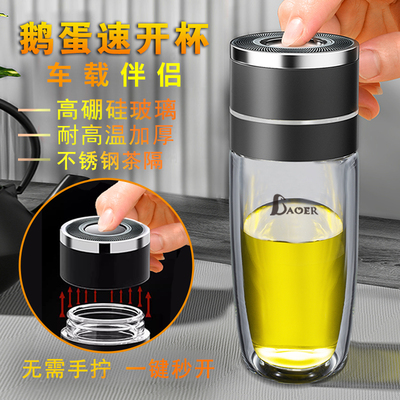 保尔鹅蛋玻璃杯男女一键开盖双层加厚防烫车载水杯子居家办公茶杯