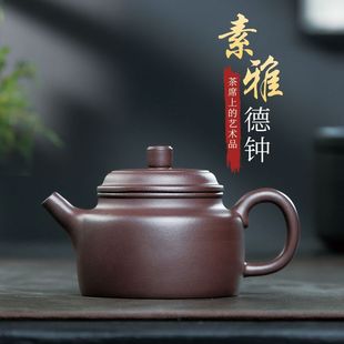 240cc保尔宜兴紫砂壶纯全手工深井老紫泥德钟壶家用泡茶壶茶具