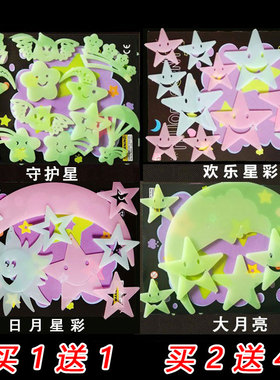 发光星星3d立体夜光五角星