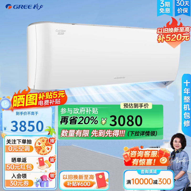 格力凉之静大1.5匹大1匹变频一级