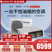 Gree/格力厨享厨房专用空调FG3.5/Cf(S)Na-N3嵌入式防油烟风管