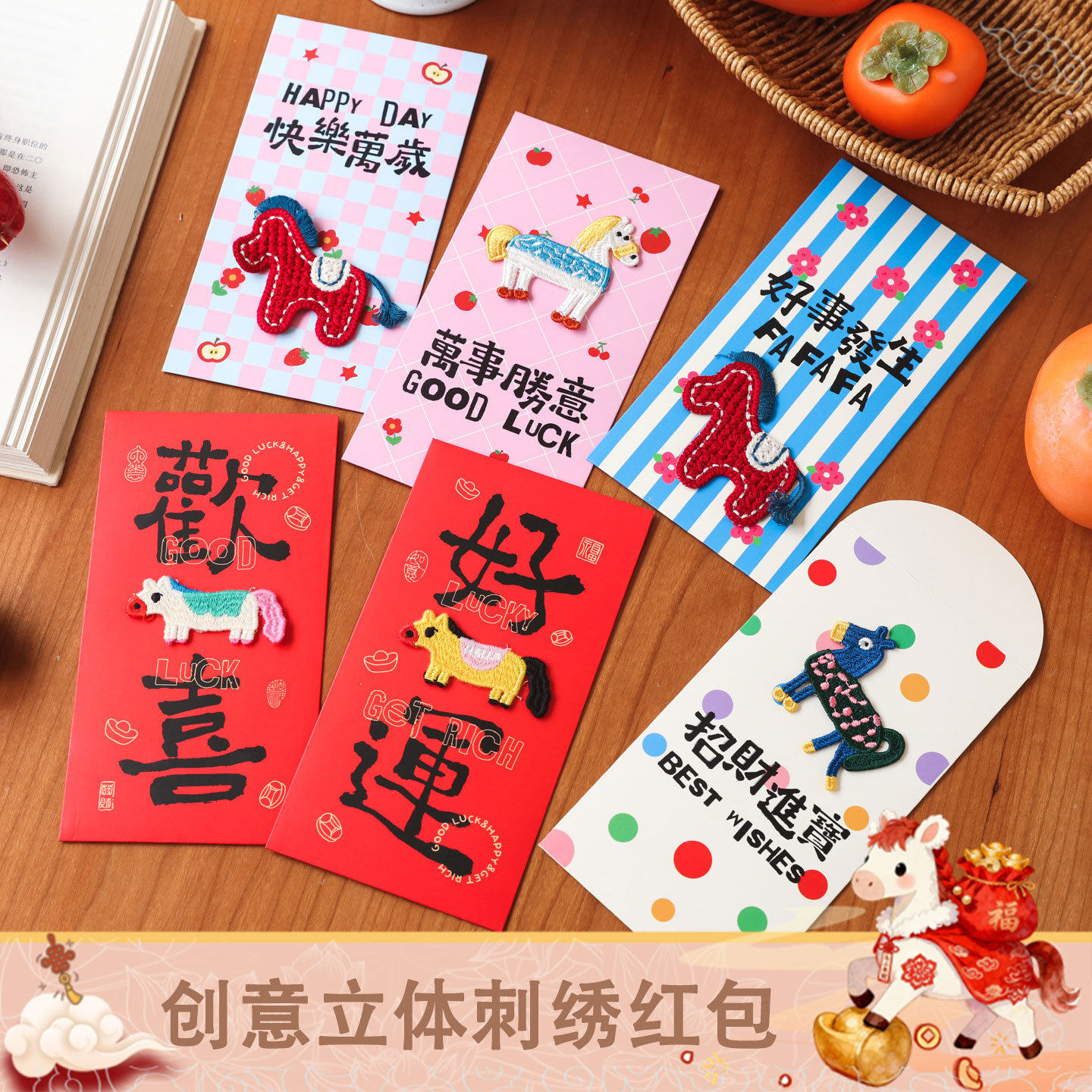 2026爆款立体刺绣马年红包高颜值红包袋结婚生日利是封通用喜事袋,节庆用品/礼品,红包/利是封,淘宝优惠券,粉丝福利购,淘宝优惠卷